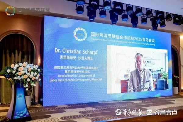 国内股票配资实盘排名 国际啤酒节联盟合作机制2025青岛会议在青岛西海岸新区举行